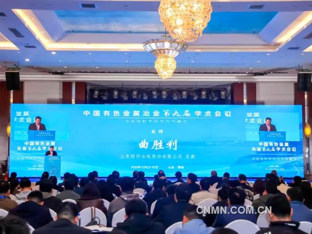 中國(guó)有色金屬冶金第九屆學(xué)術(shù)會(huì)議召開(kāi)